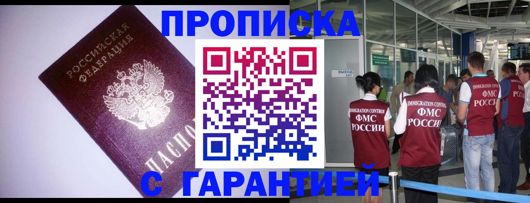 прописка для работы в Югорске