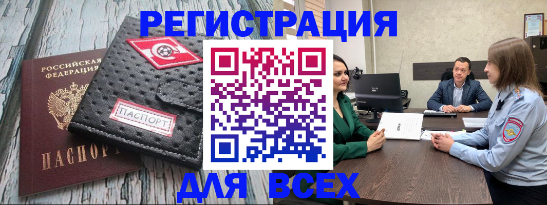 временная регистрация законно в Югорске