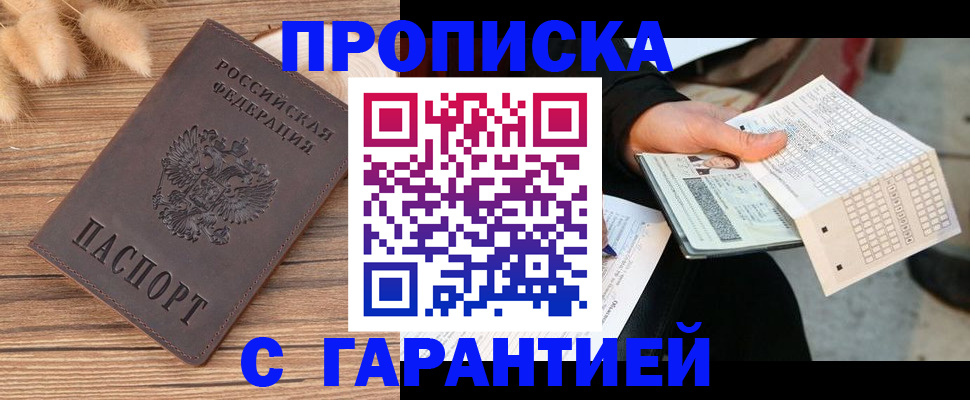 где прописаться в Югорске