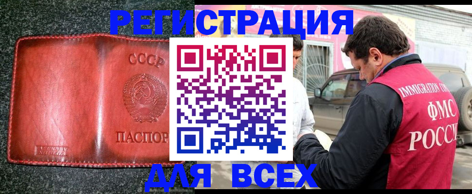 прописка в Югорске