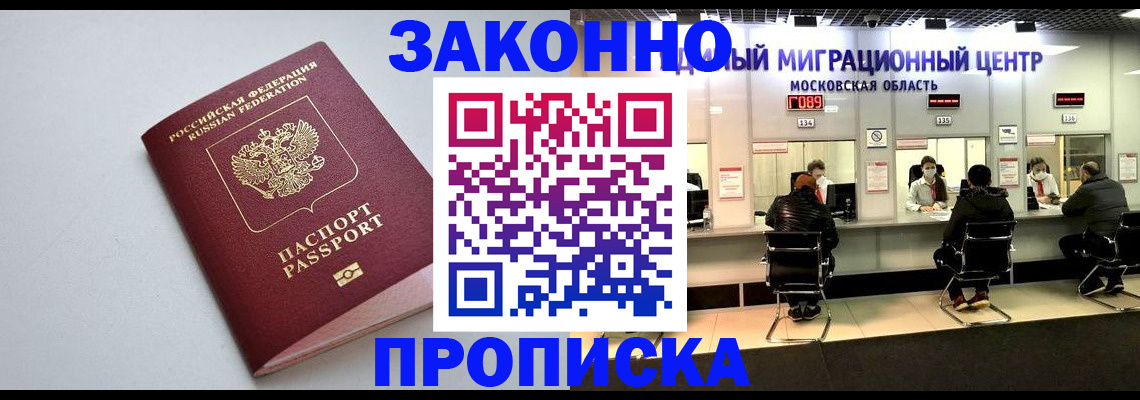 прописка штамп в Югорске